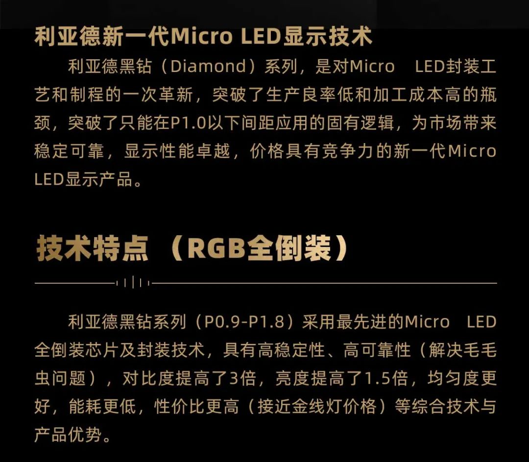 高德娱乐面向全球发布第二代Micro LED显示技术——高德娱乐黑钻（Diamond）系列